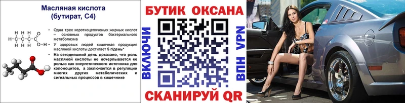 Бутират жидкий экстази  Юхнов 